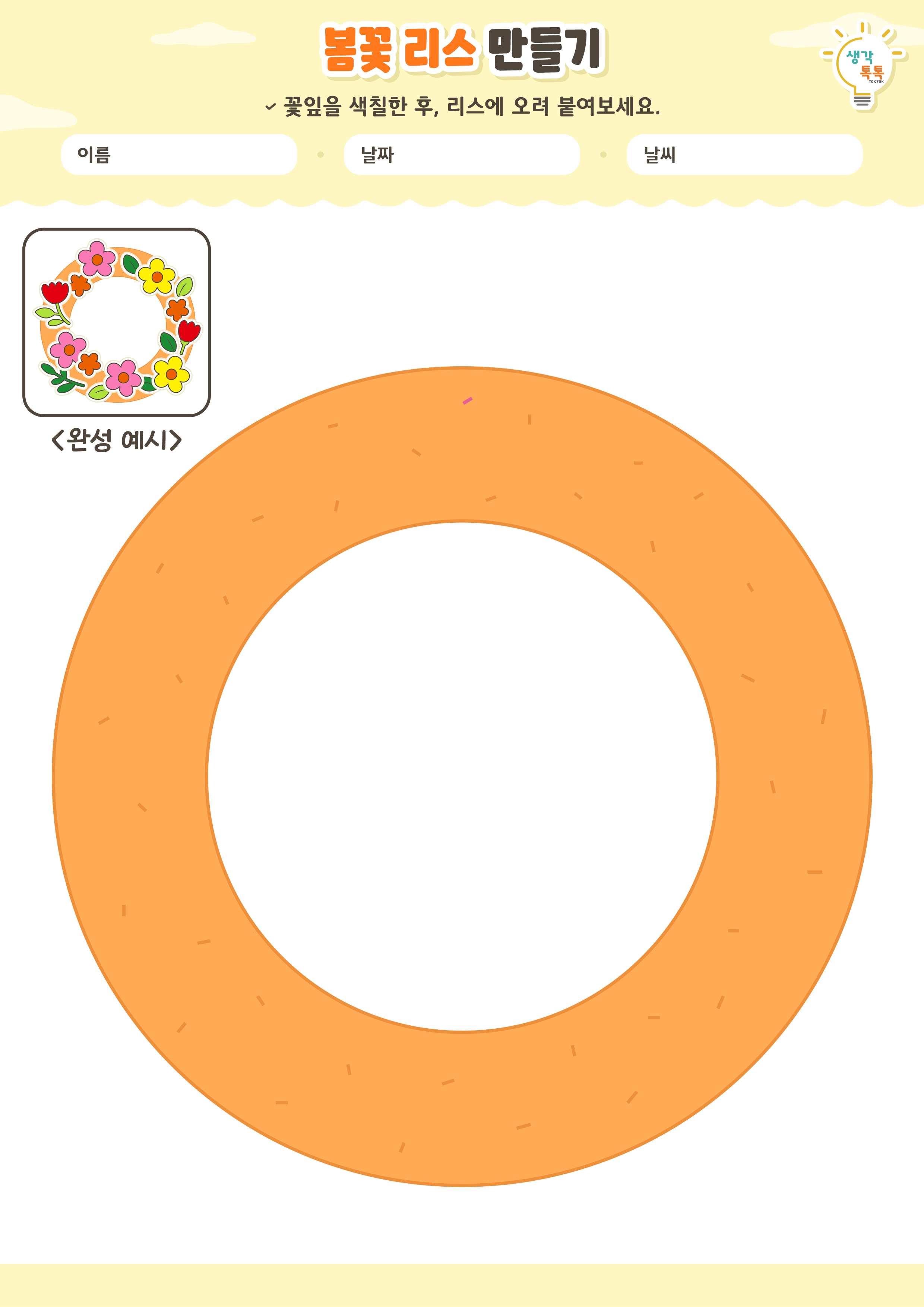 나의 가족 소개하기 활동지